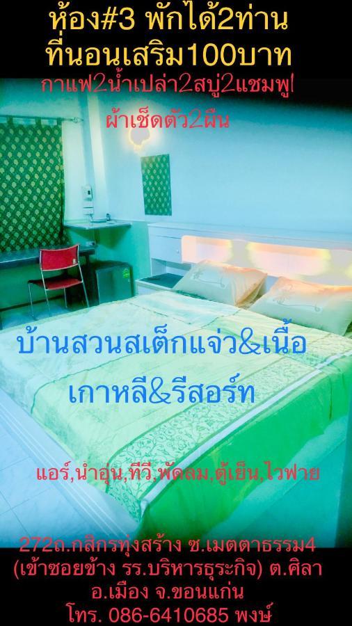 Baan Suan Resort2345 Ban Nong Waeng  Buitenkant foto